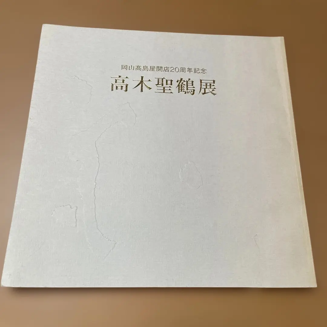 2026年最新】高木聖鶴の人気アイテム - メルカリ