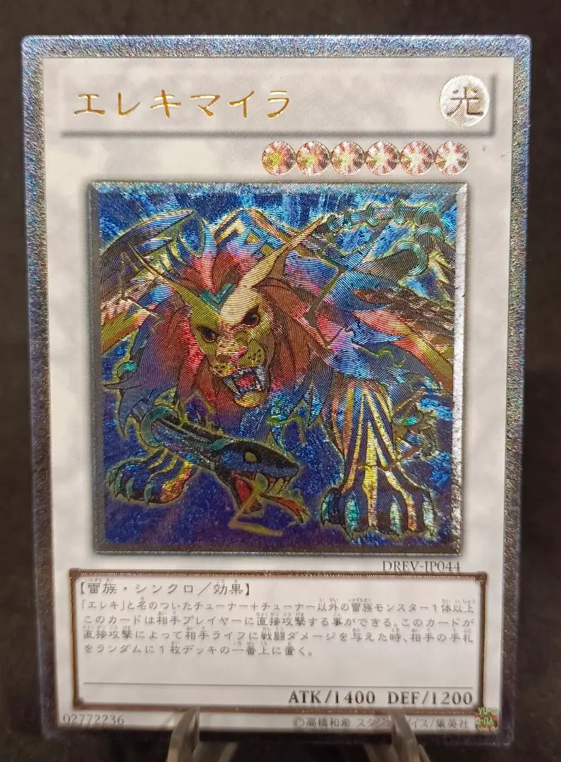 2026年最新】遊戯王 エレキマイラの人気アイテム - メルカリ