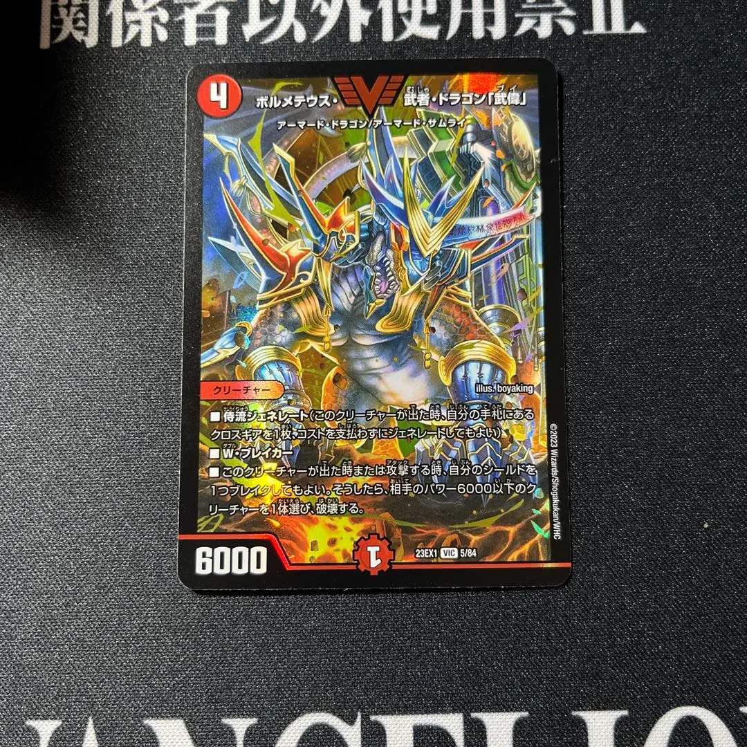 2026年最新】ボルメテウス武者ドラゴン武偉 赤の人気アイテム - メルカリ