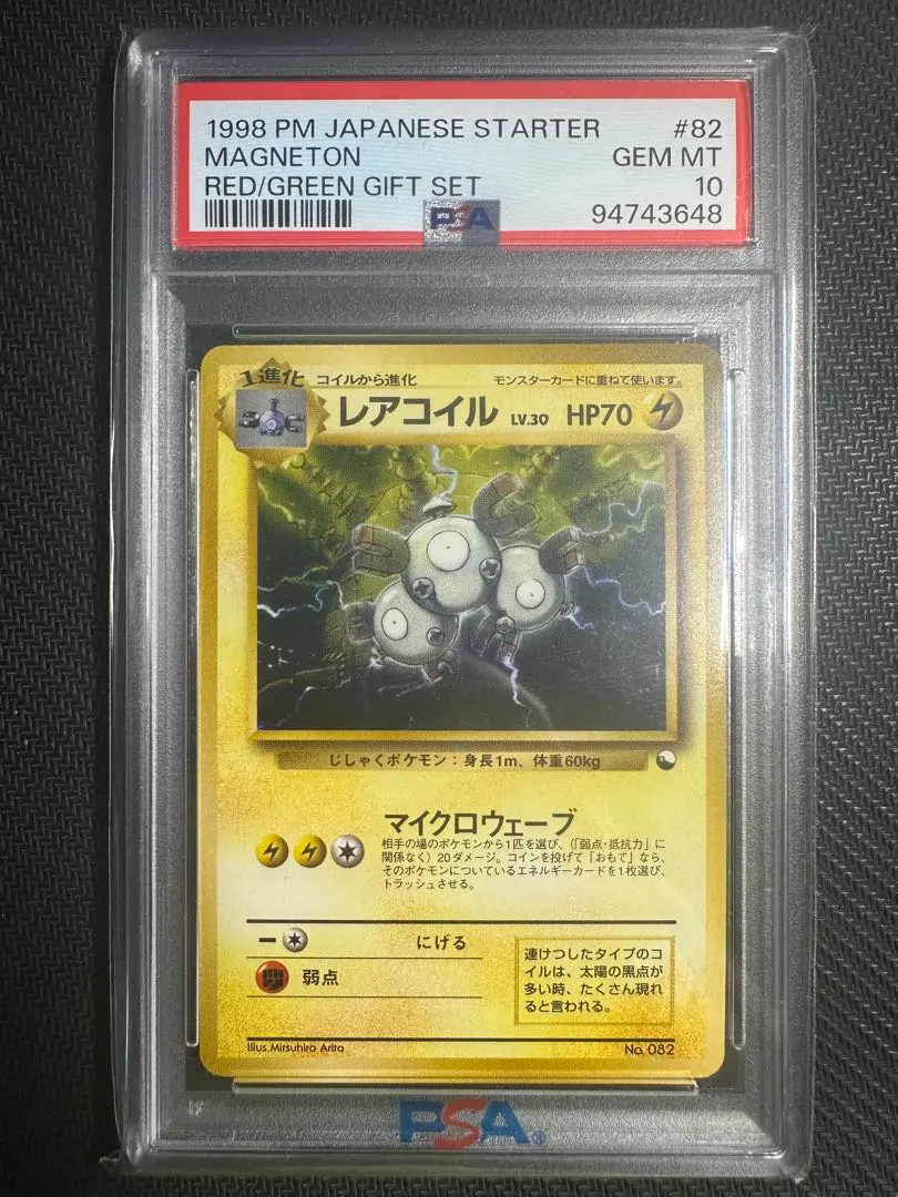 2026年最新】コイル 旧裏 psa10の人気アイテム - メルカリ