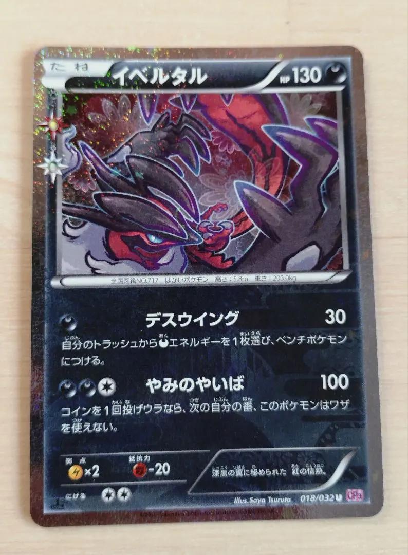 2026年最新】イベルタル ポケキュンの人気アイテム - メルカリ