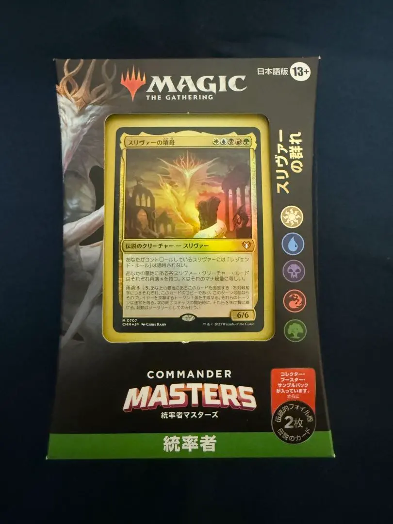 2026年最新】統率者デッキ スリヴァーの人気アイテム - メルカリ