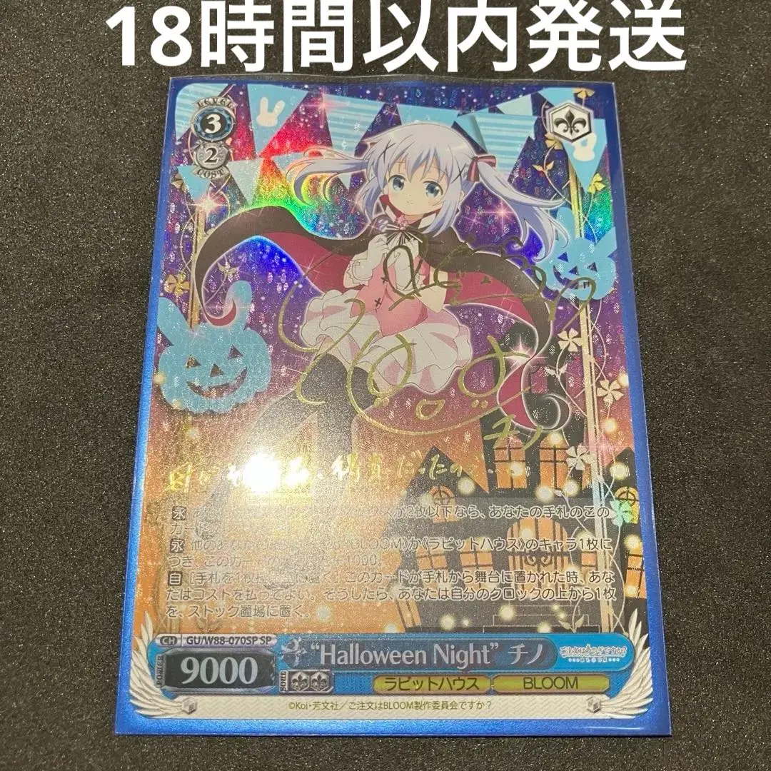 2026年最新】Halloween night チノ spの人気アイテム - メルカリ