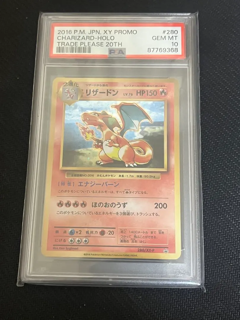 2026年最新】とりかえっこ リザードン psa10の人気アイテム - メルカリ