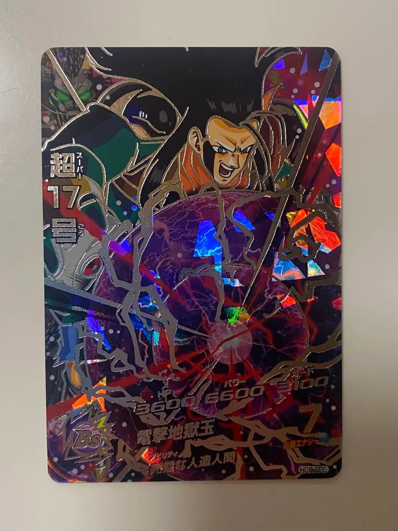 2026年最新】超17号 hg9の人気アイテム - メルカリ