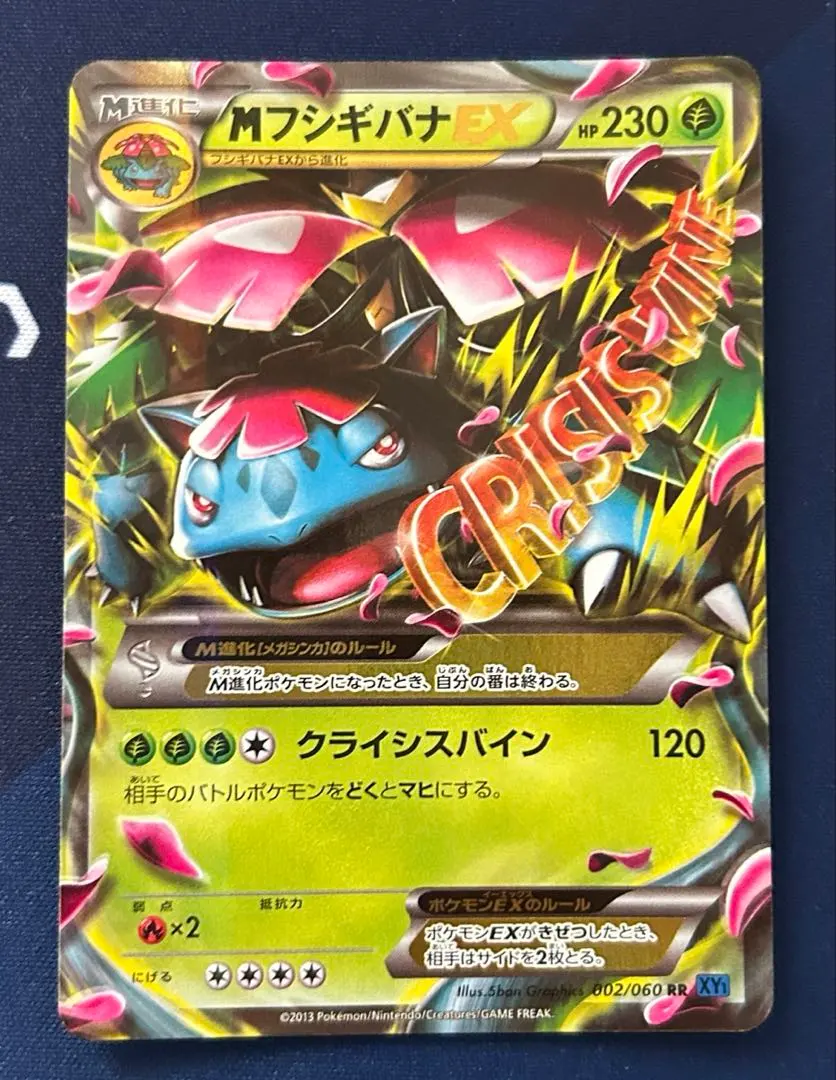 2026年最新】フシギバナex 004/052の人気アイテム - メルカリ