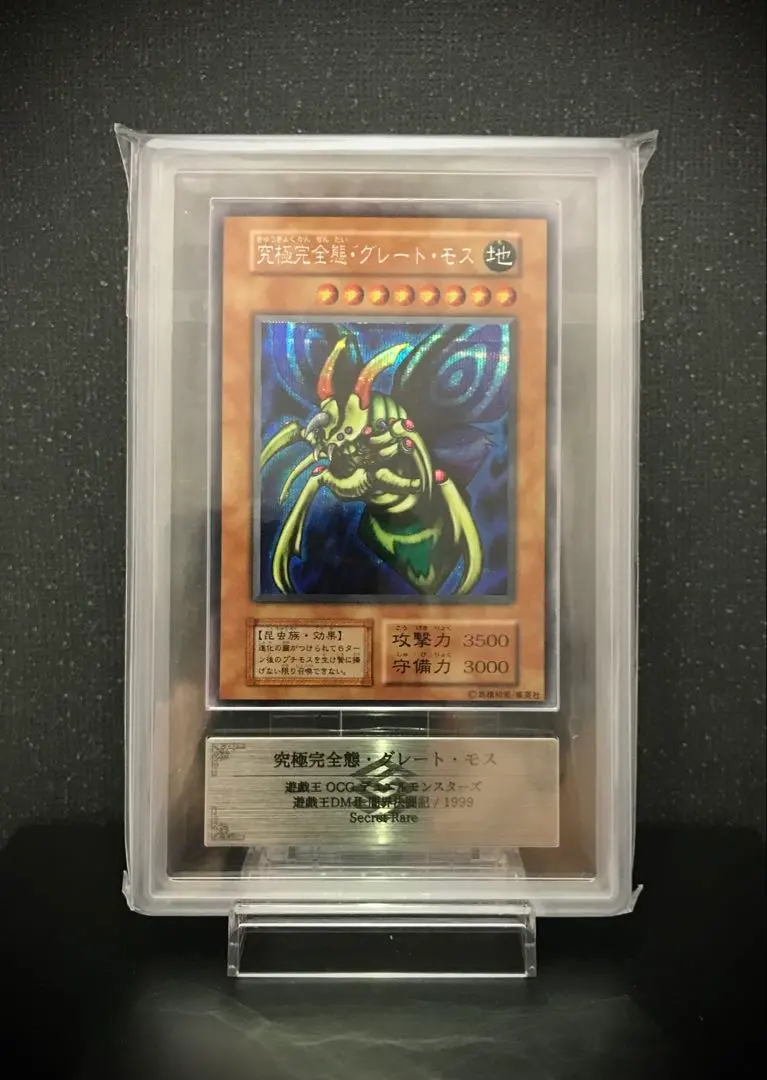 2026年最新】究極完全態・グレート・モス ARSの人気アイテム - メルカリ