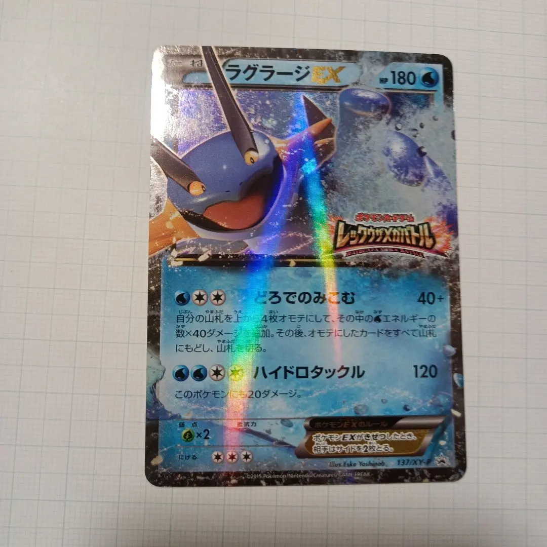 2026年最新】ポケモンカード M ラグラージEX XY-P レックウザメガ