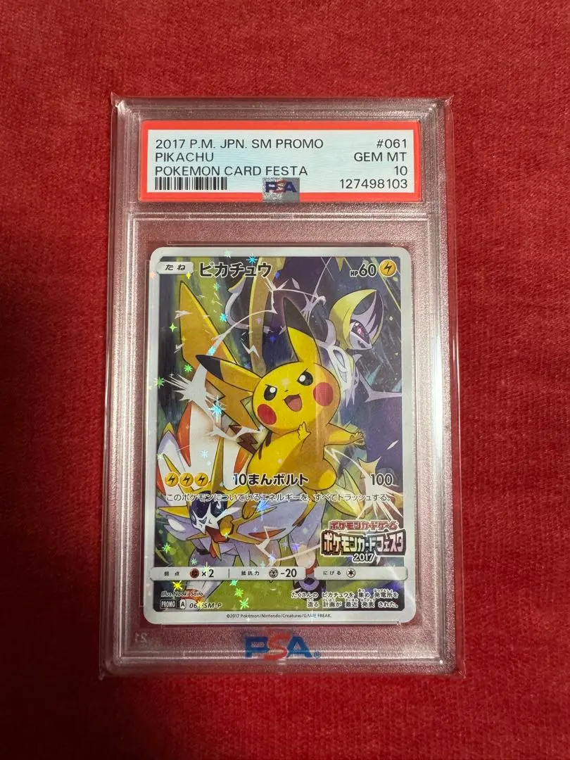 2026年最新】カードフェスタ2017 psa10の人気アイテム - メルカリ