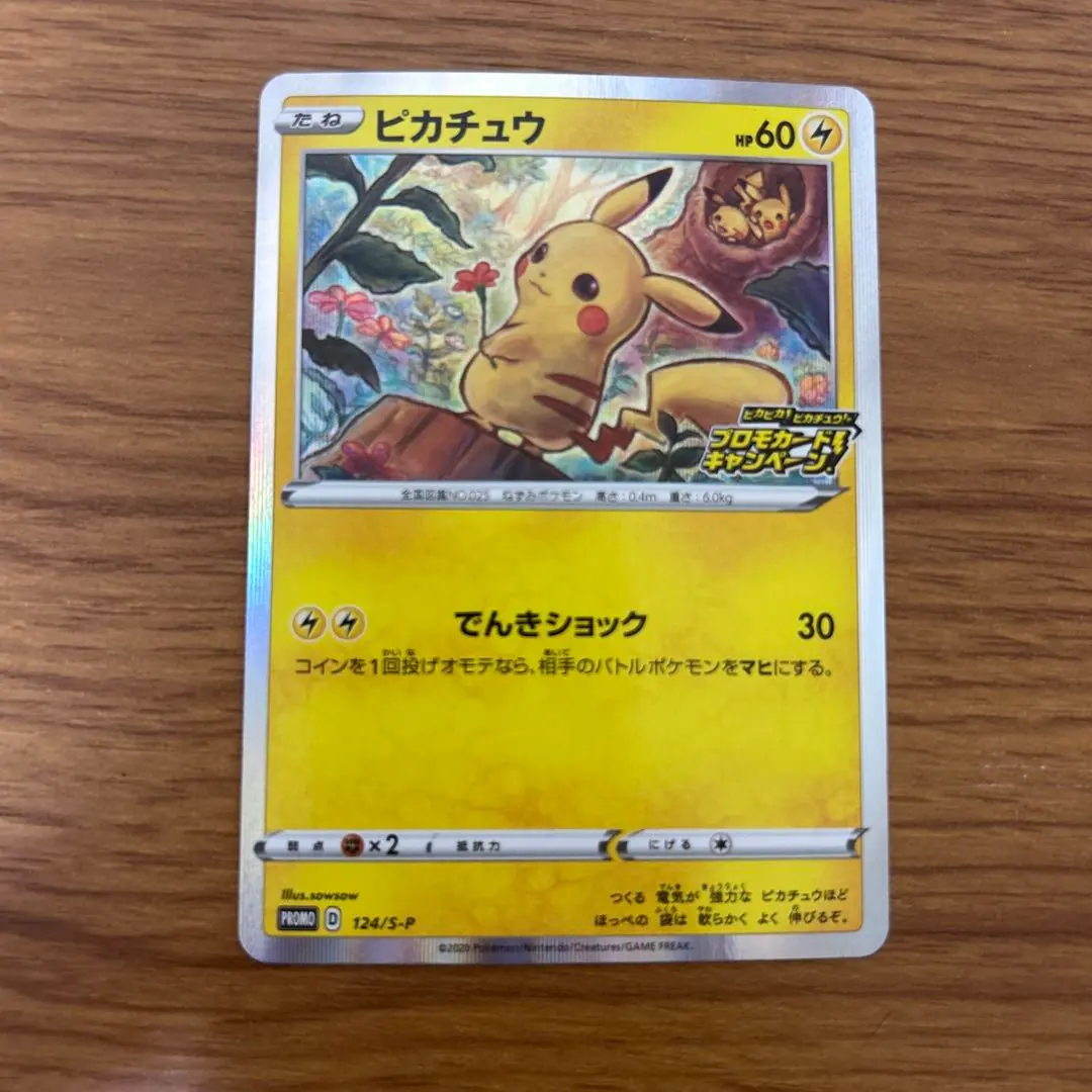 2026年最新】ポケモンカード ピカチュウ 114/SM-P プロモ ポケモン