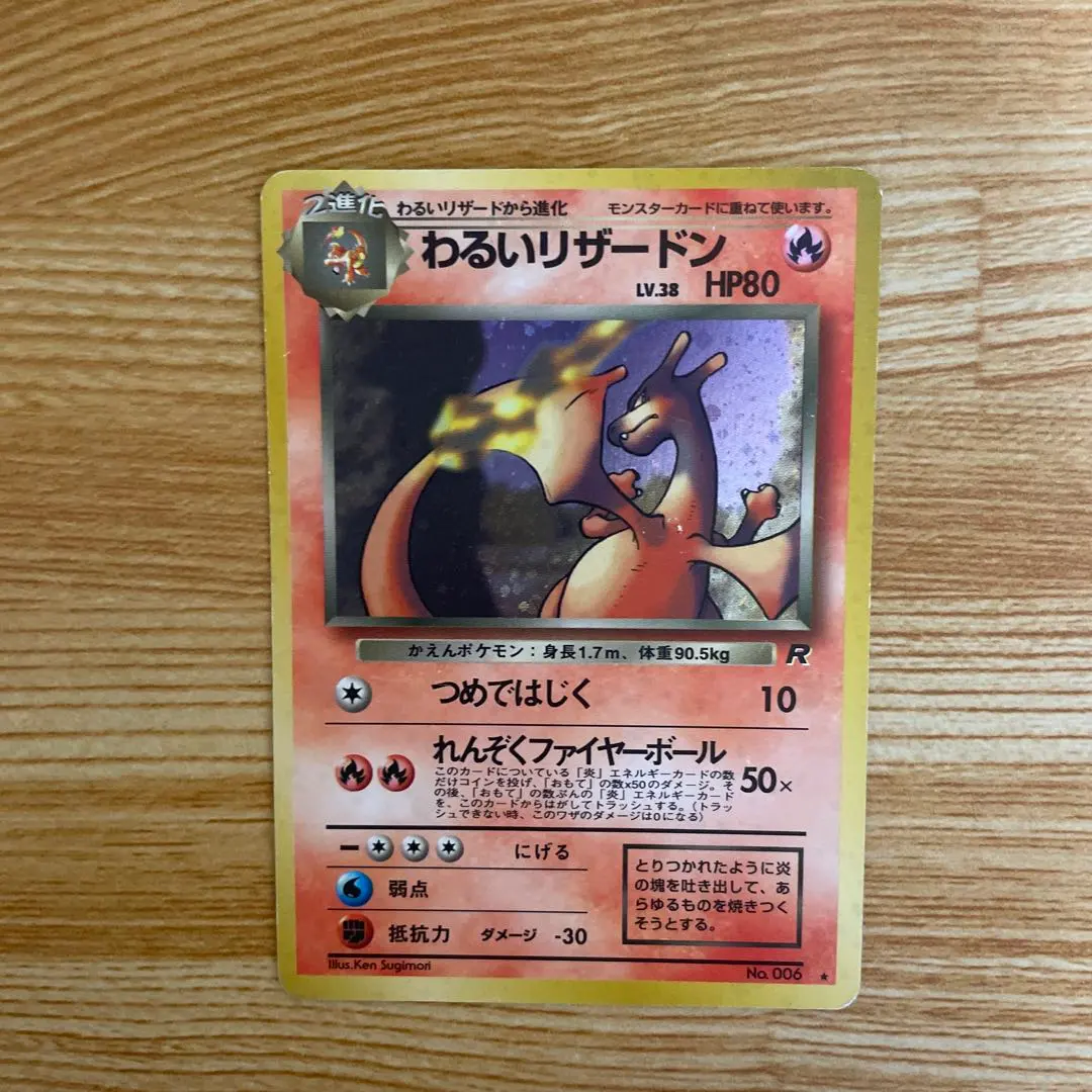 2026年最新】わるいリザードン lv38の人気アイテム - メルカリ