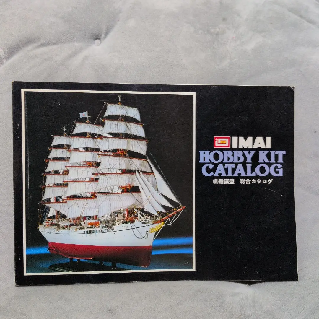2026年最新】イマイ 帆船の人気アイテム - メルカリ