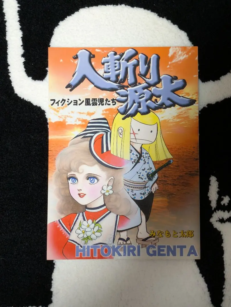 2026年最新】漫画太郎 直筆の人気アイテム - メルカリ