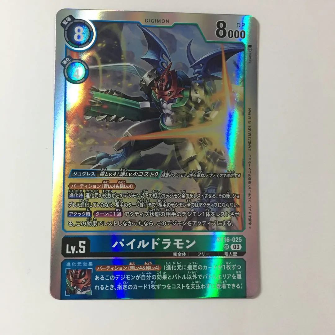 2026年最新】パイルドラモン bt16の人気アイテム - メルカリ