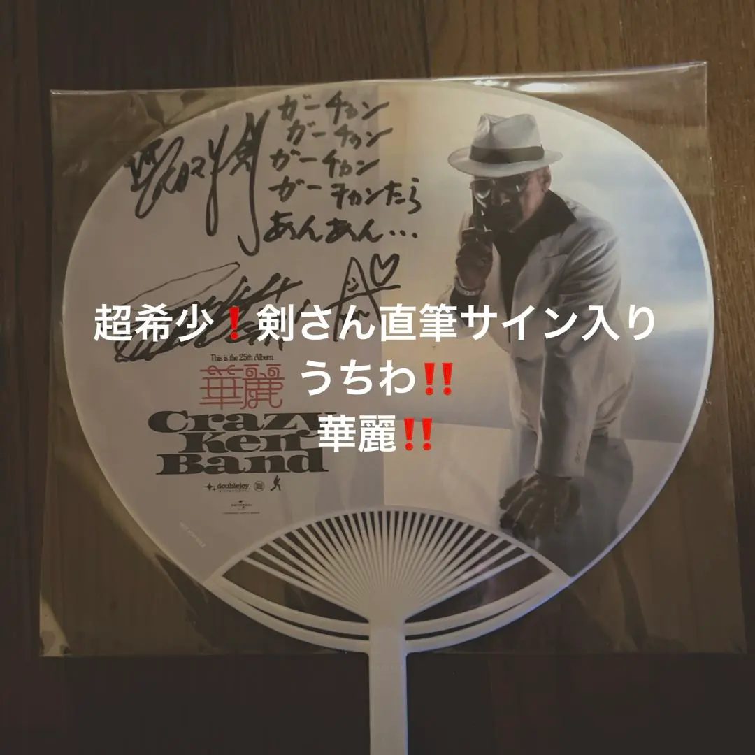 2026年最新】クレイジーケンバンド サインの人気アイテム - メルカリ