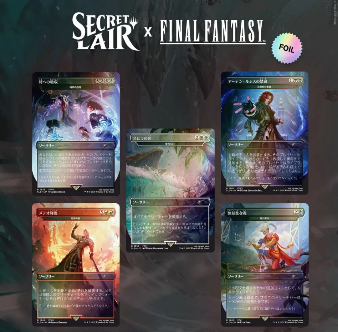 2026年最新】Secret Lair FINAL FANTASY ボーナスシートの人気アイテム