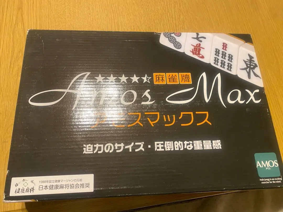 2026年最新】麻雀牌 アモス マックスの人気アイテム - メルカリ