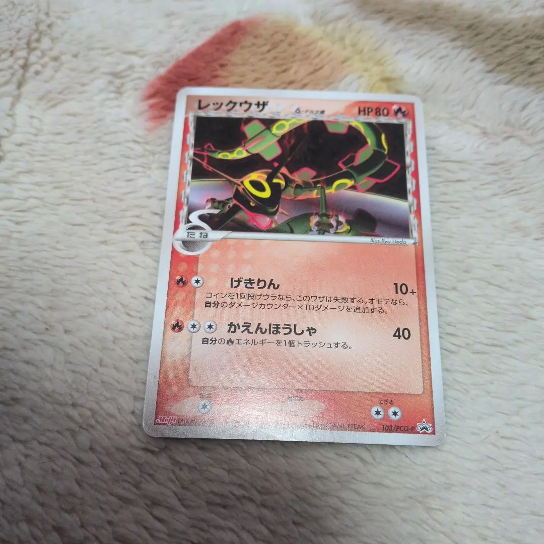 2026年最新】レックウザδ-デルタ種 103/PCG-P 明治の人気アイテム