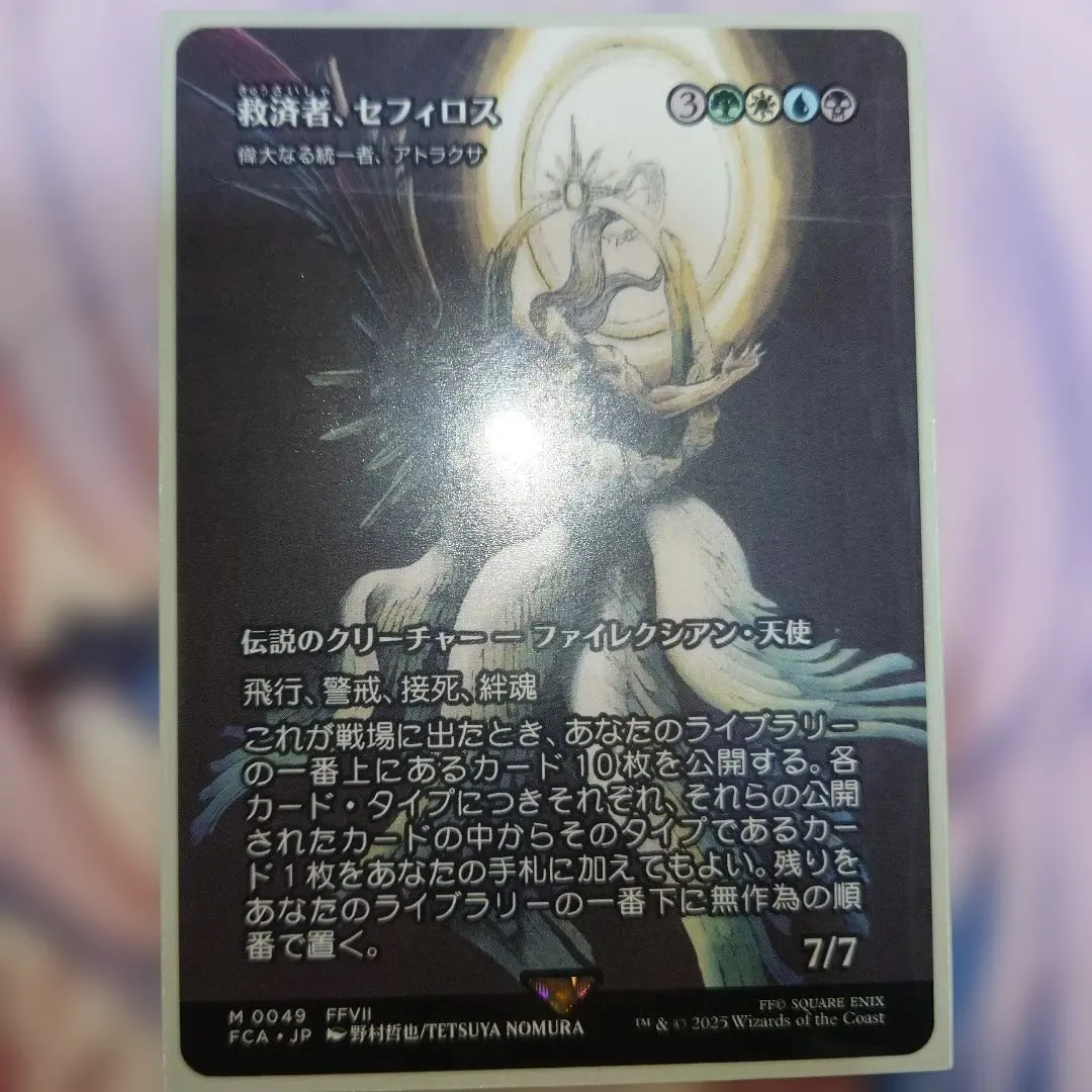 2026年最新】mtg 救済者、セフィロスの人気アイテム - メルカリ