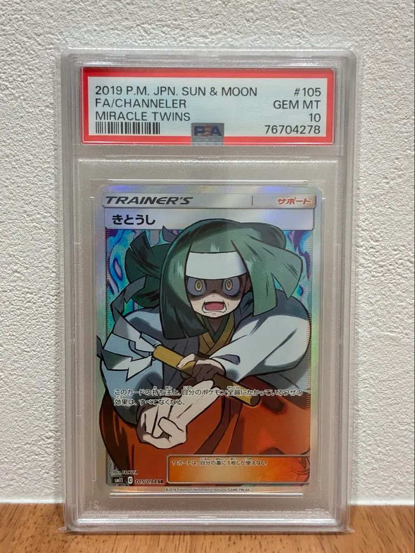 2026年最新】きとうし sr psa10の人気アイテム - メルカリ