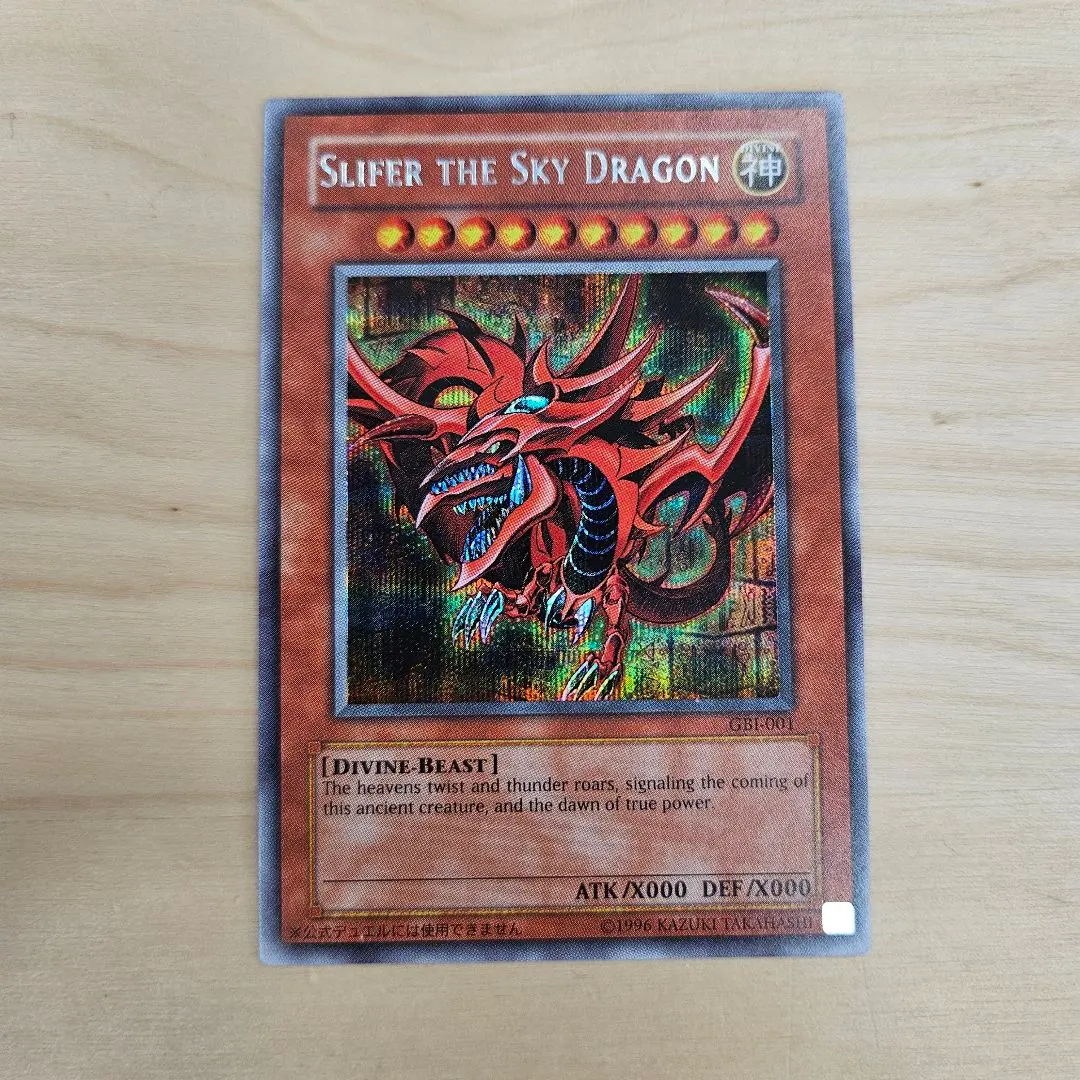 2026年最新】オシリスの天空竜 GBIの人気アイテム - メルカリ