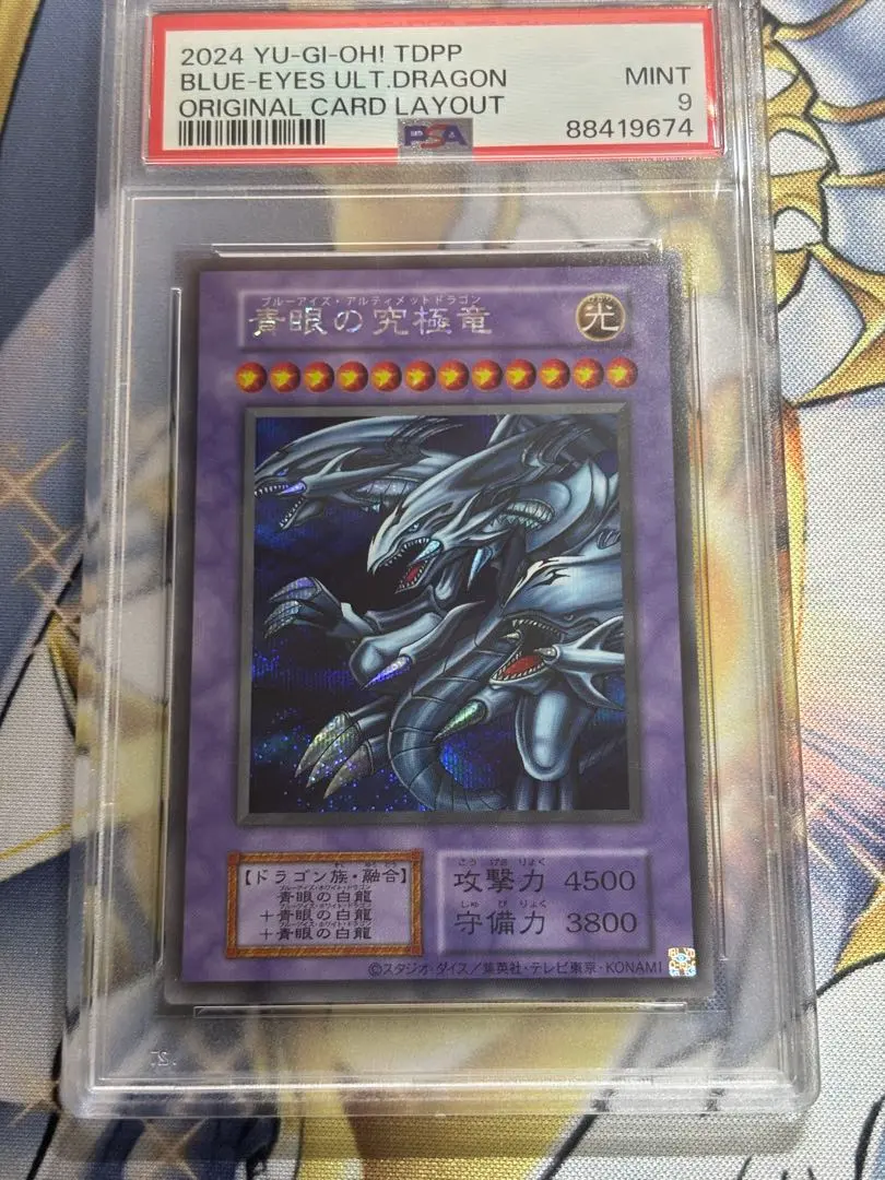 2026年最新】ブルーアイズアルティメットドラゴン psa10の人気アイテム