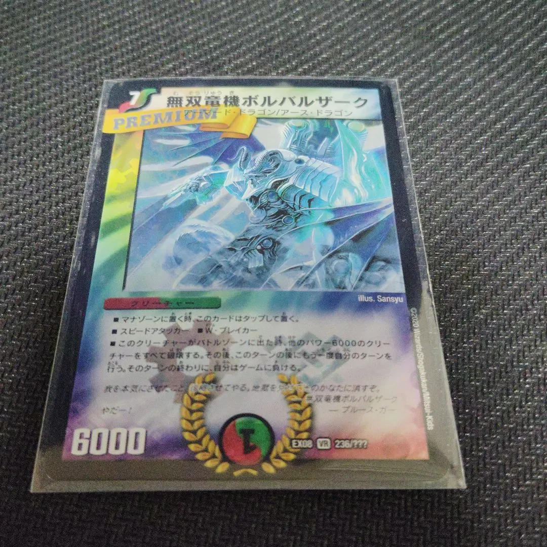 2026年最新】無双竜機ボルバルザーク bbpの人気アイテム - メルカリ