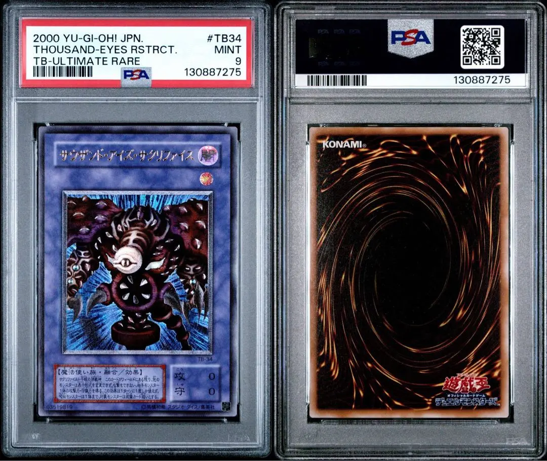 2026年最新】サウザンドアイズサクリファイス レリーフ psa10の人気