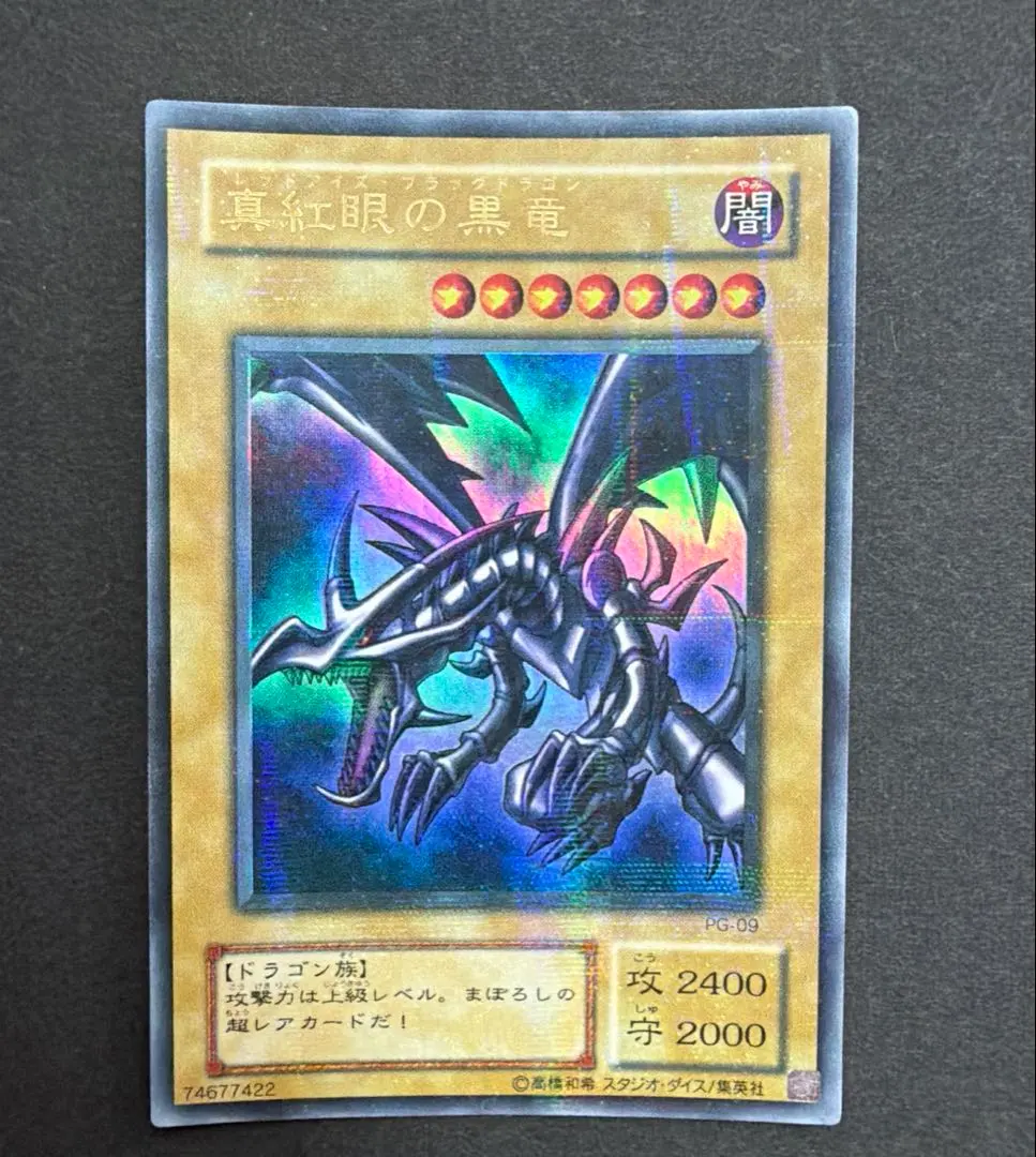 2026年最新】pg- 9 真紅眼の黒竜 パラレルの人気アイテム - メルカリ