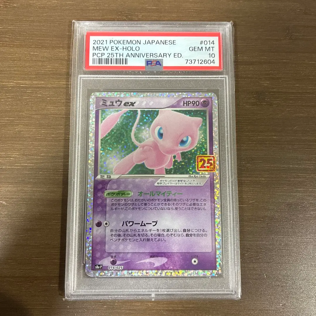 2026年最新】ミュウEX シャイニーコレクション psa10の人気アイテム