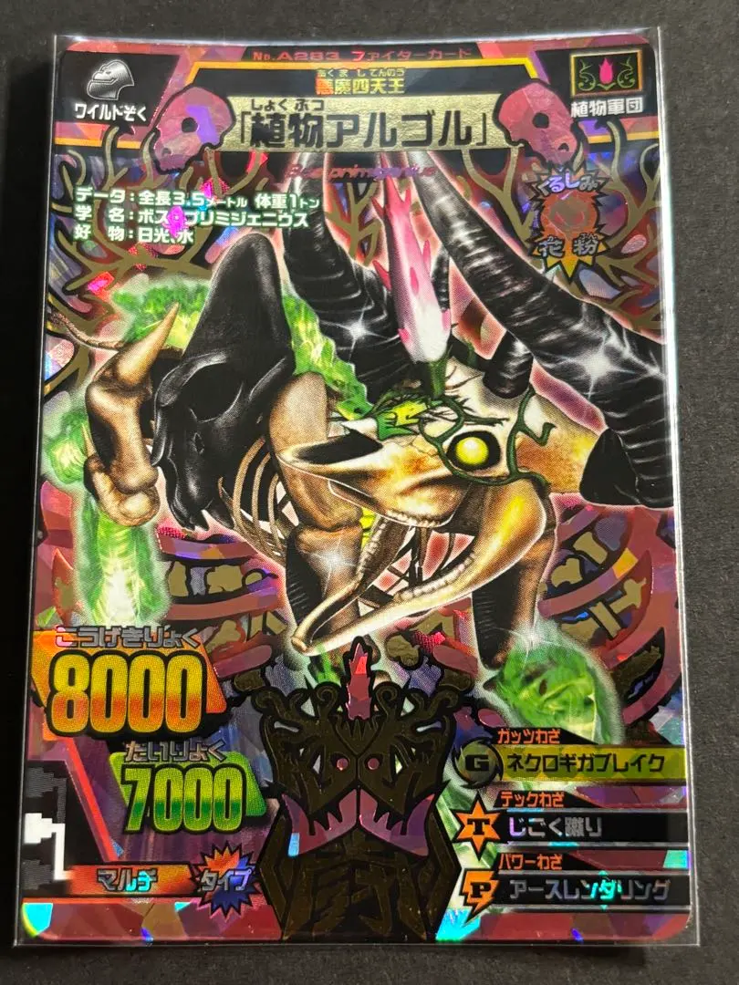 2026年最新】アニマルカイザー アルゴルの人気アイテム - メルカリ