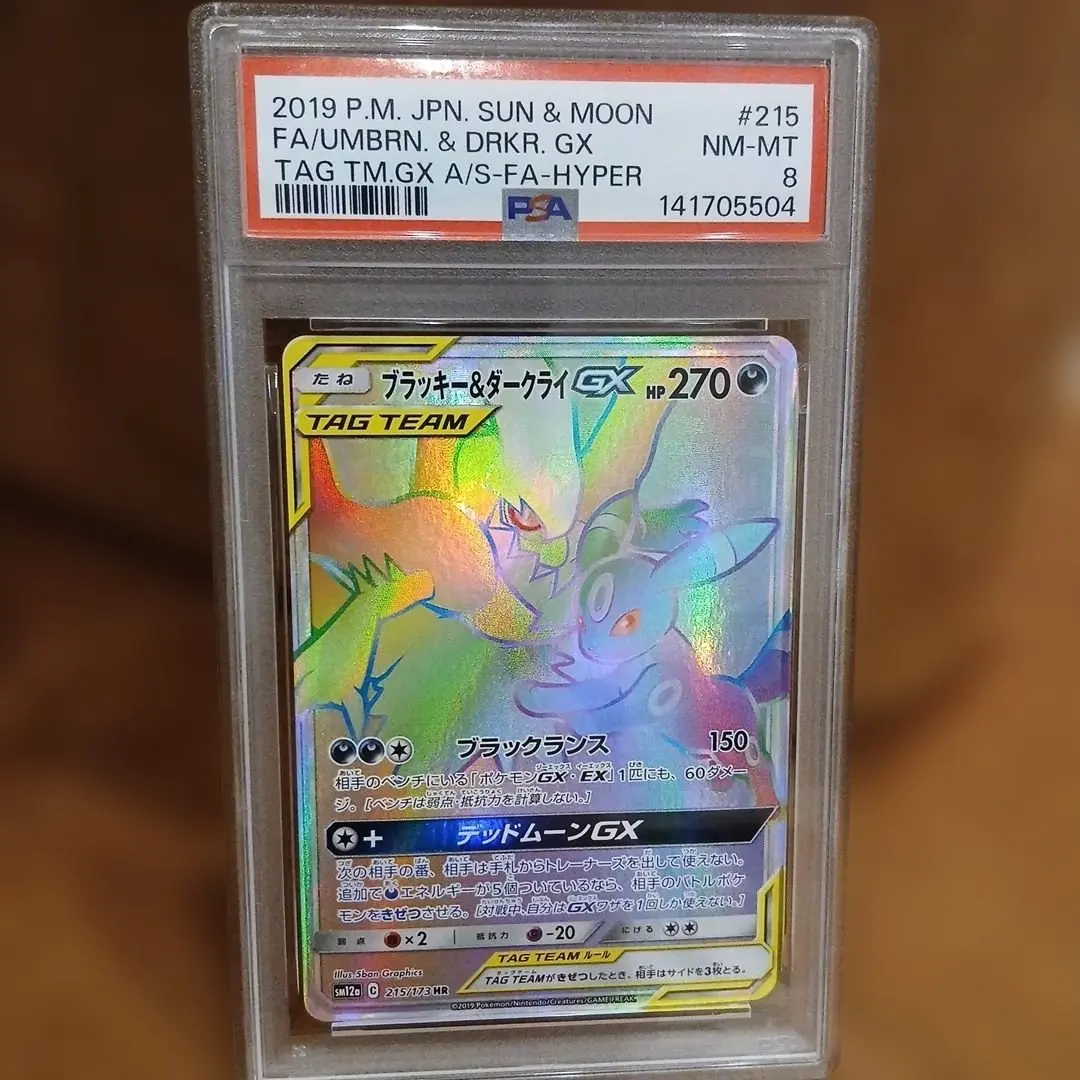 2026年最新】ブラッキーgx hr psa10の人気アイテム - メルカリ