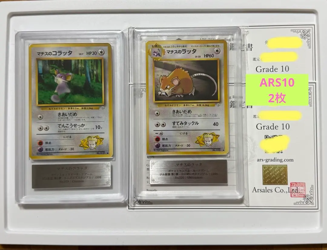 2026年最新】マチスのラッタ psa10の人気アイテム - メルカリ