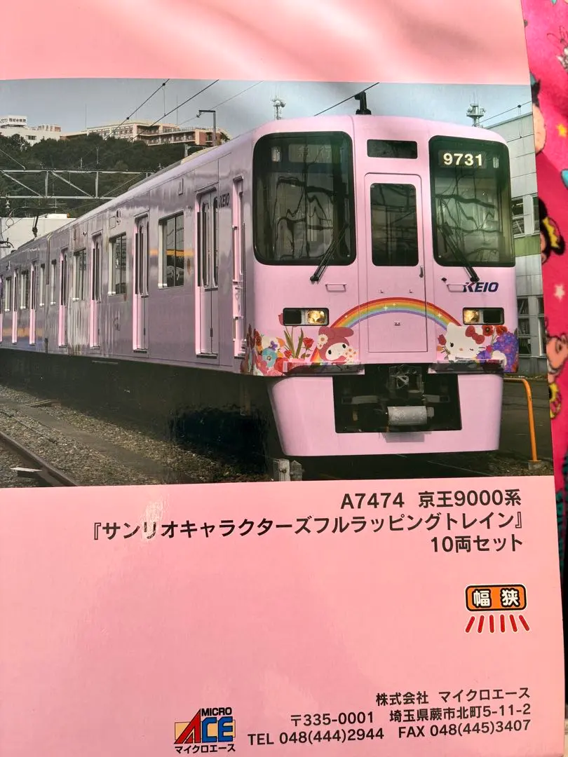 2026年最新】マイクロエース 京王の人気アイテム - メルカリ