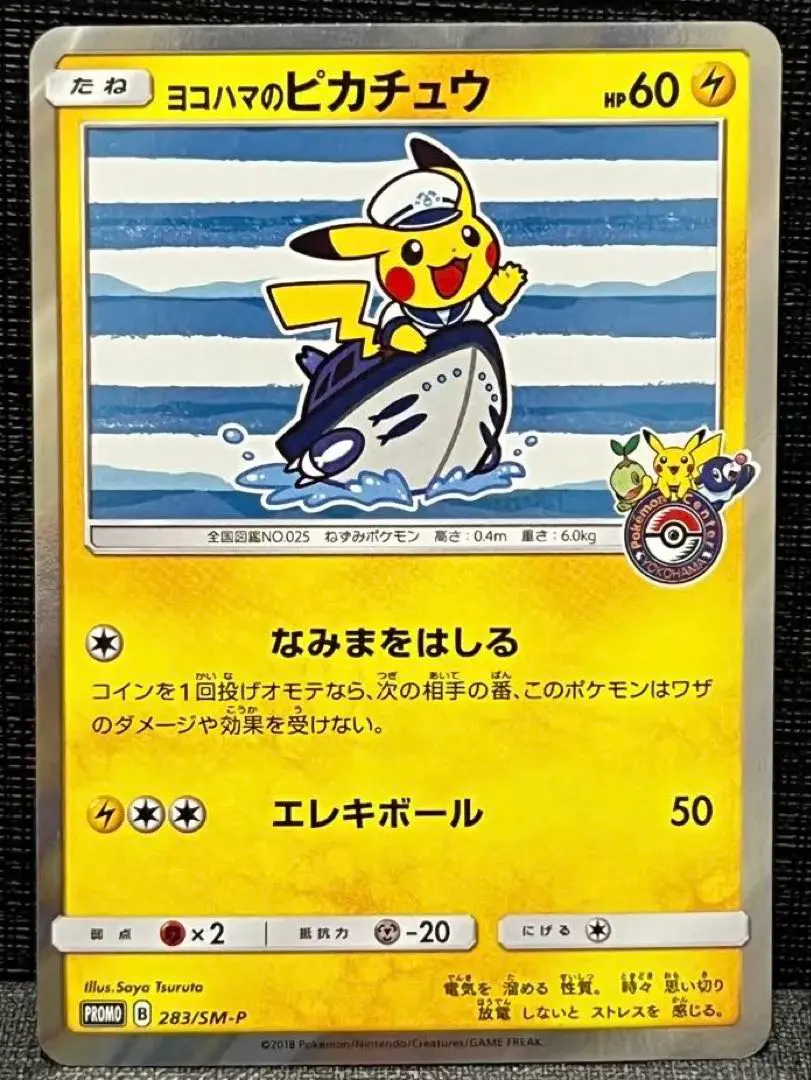 2026年最新】ヨコハマのピカチュウ 281の人気アイテム - メルカリ