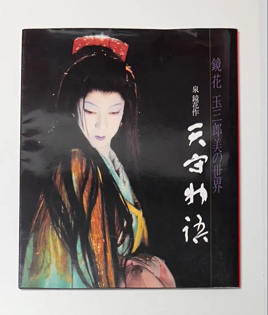 2026年最新】坂東玉三郎 サインの人気アイテム - メルカリ