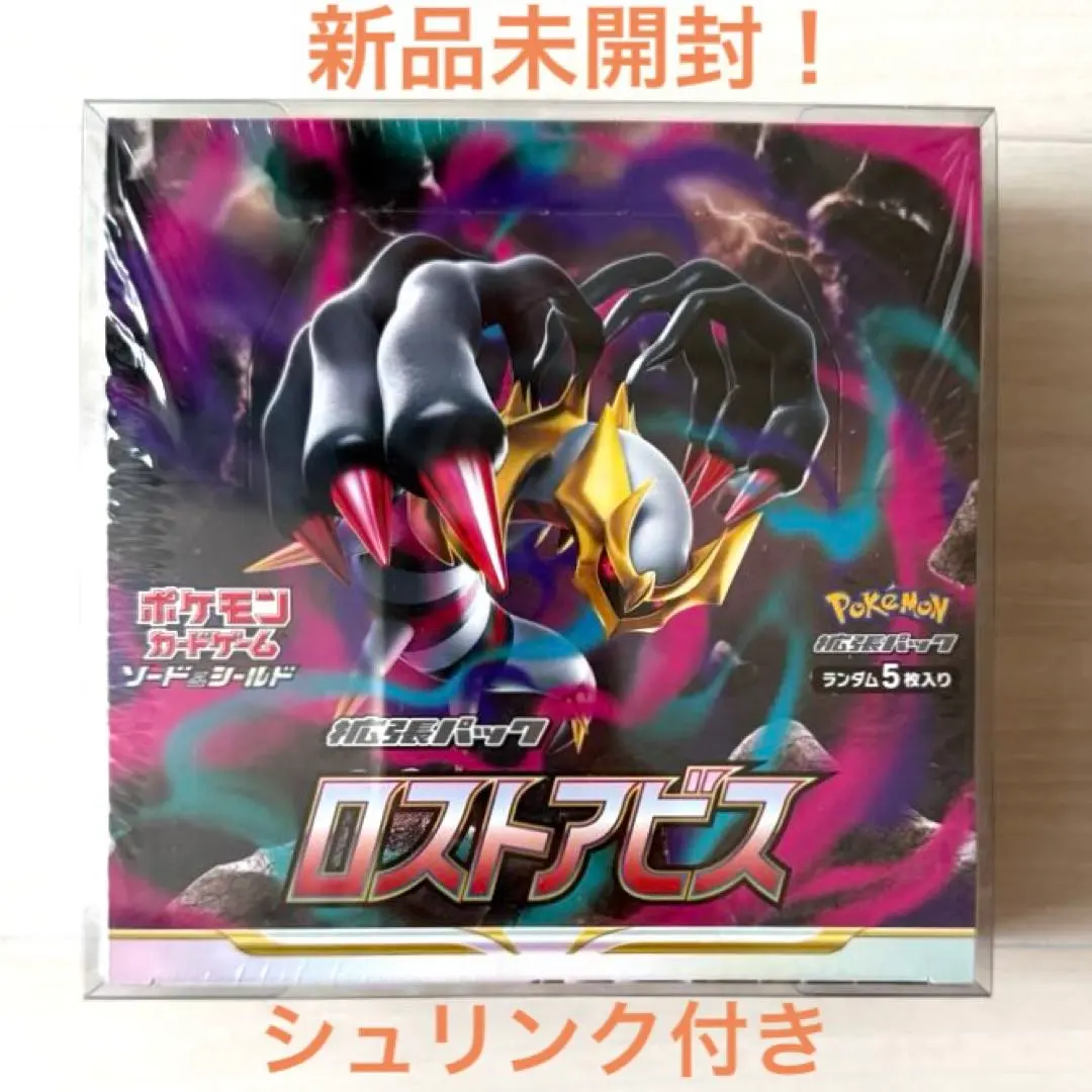 2026年最新】ロストアビス box シュリンク無しの人気アイテム - メルカリ