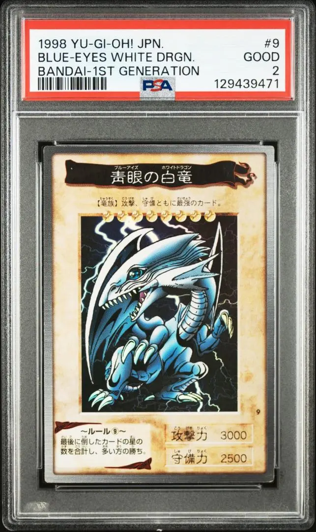 2026年最新】青眼の白龍 初期 psa8の人気アイテム - メルカリ