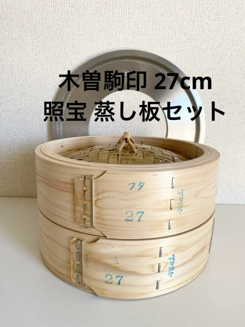 2026年最新】蒸籠 照宝 27の人気アイテム - メルカリ