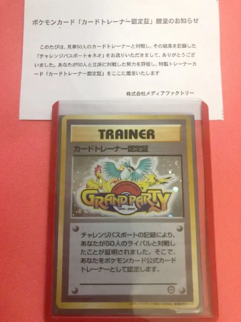 2026年最新】ポケモン カードトレーナー認定証の人気アイテム - メルカリ