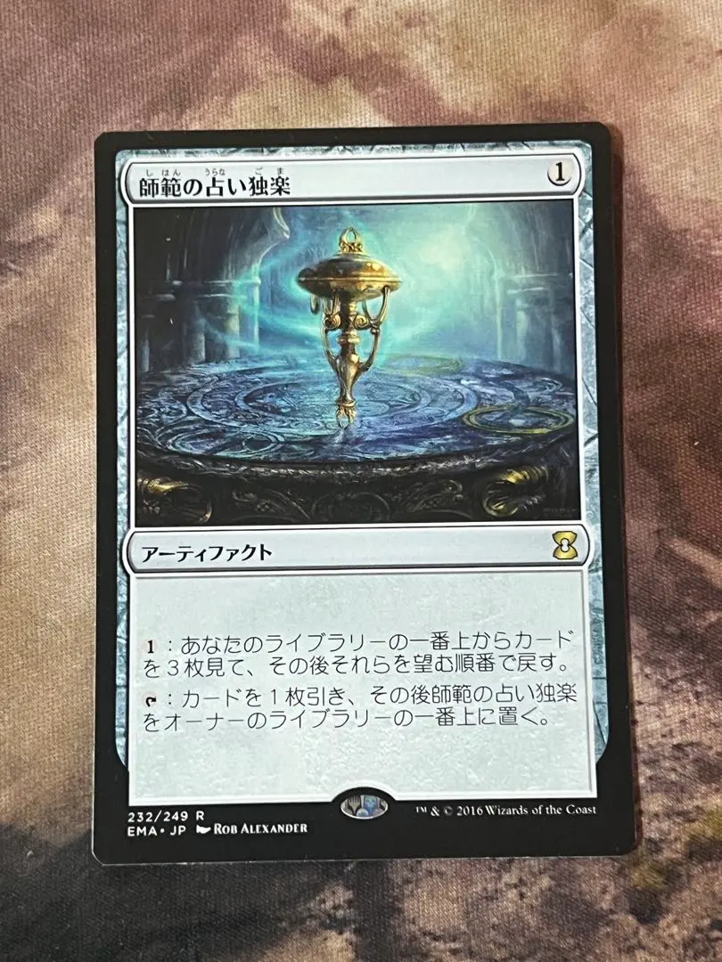 2026年最新】師範の占い独楽 mtgの人気アイテム - メルカリ
