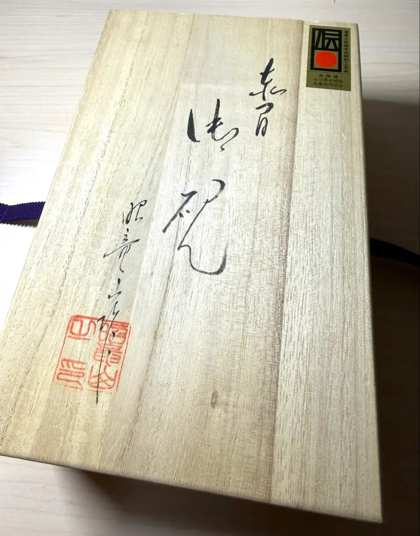 2026年最新】赤間硯 くすのきの人気アイテム - メルカリ