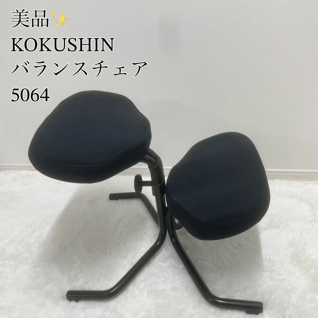 2026年最新】バランスチェア KOKUSHINの人気アイテム - メルカリ