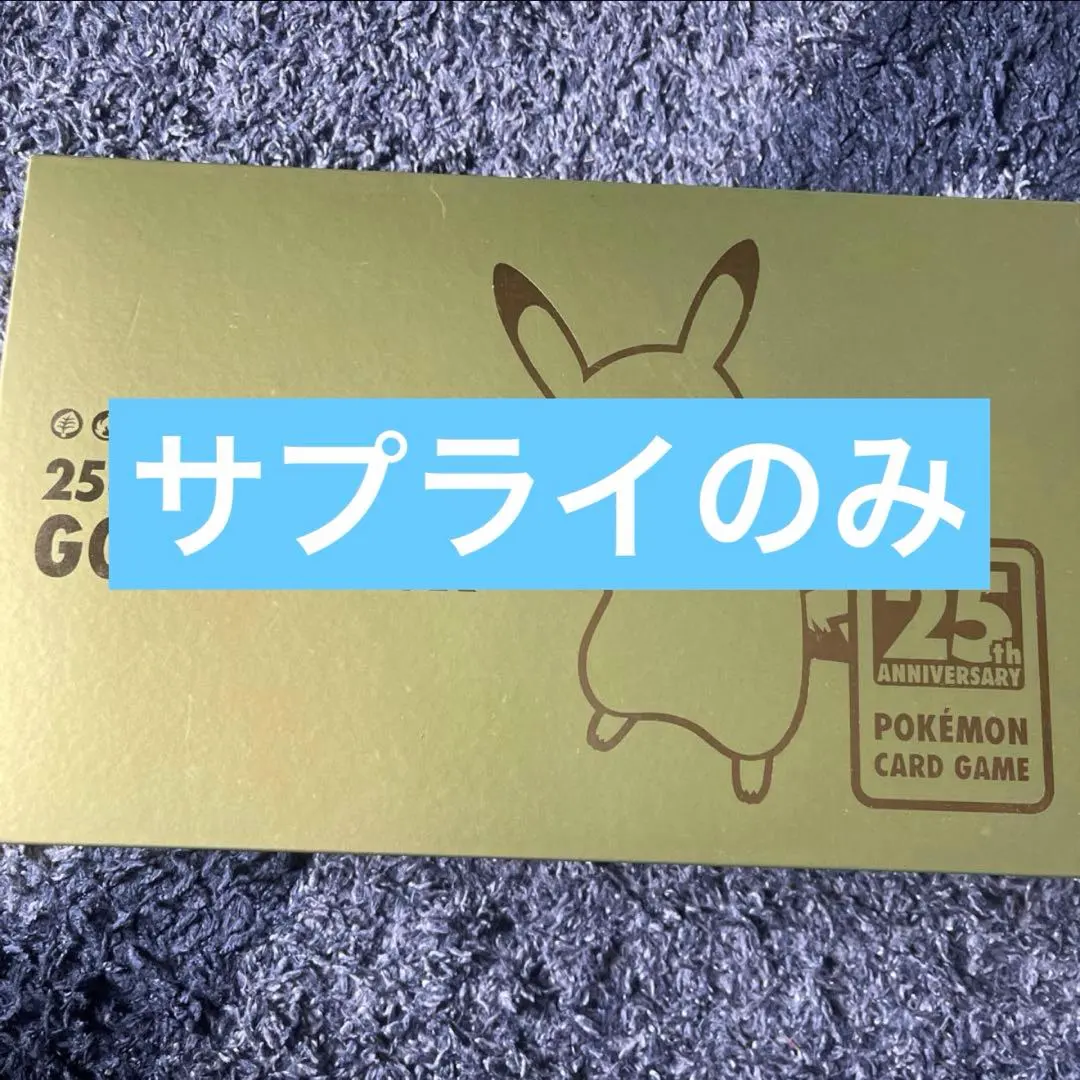 2026年最新】25th anniversary golden box 受注生産の人気アイテム