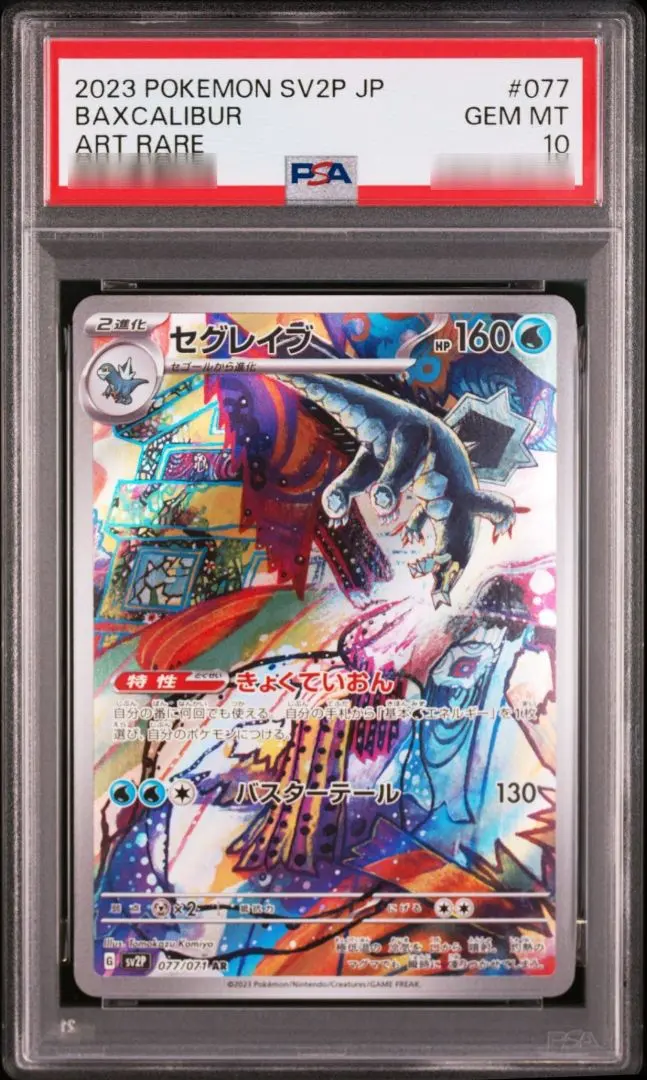 2026年最新】セグレイブ ar psa10の人気アイテム - メルカリ