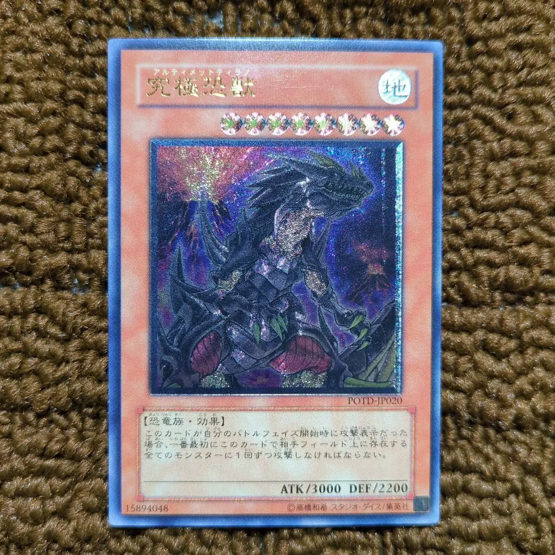 2026年最新】究極恐獣 レリーフの人気アイテム - メルカリ