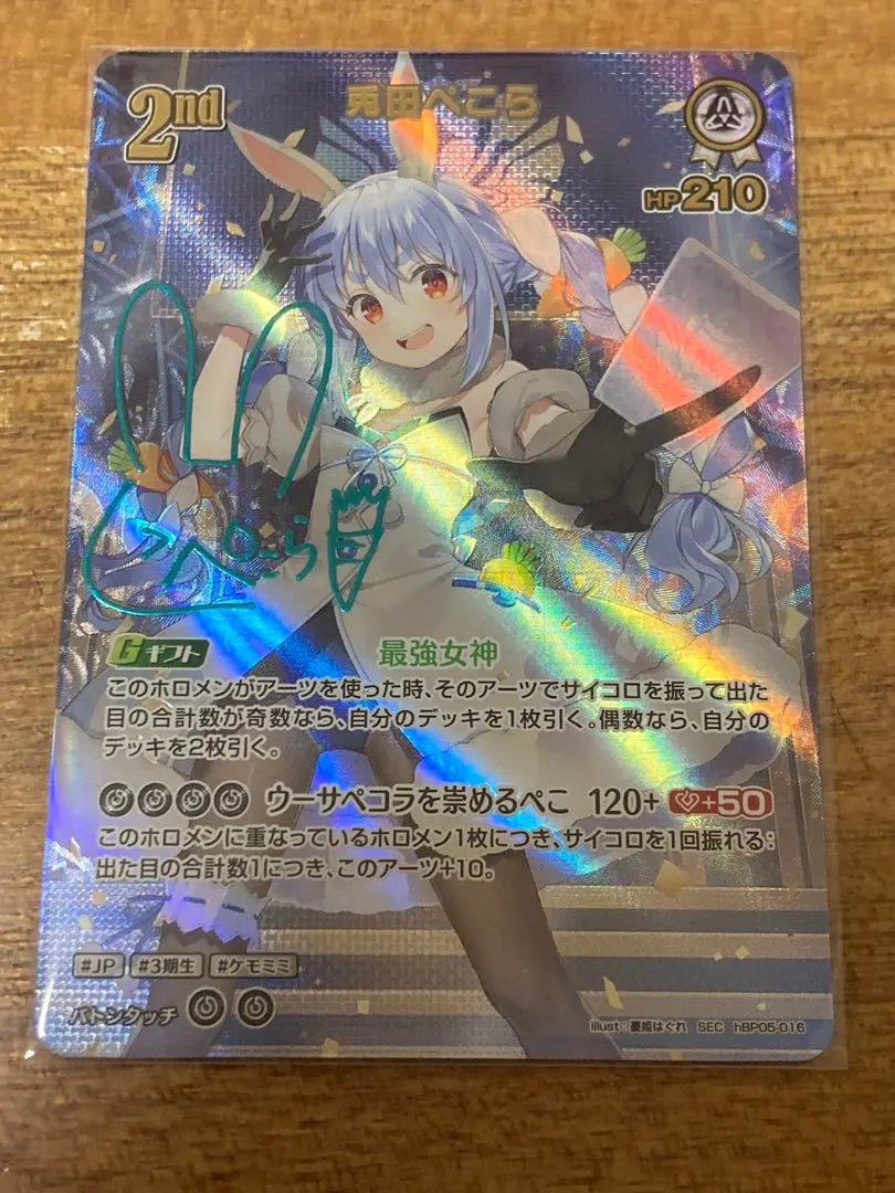 2026年最新】兎田ぺこら SECの人気アイテム - メルカリ