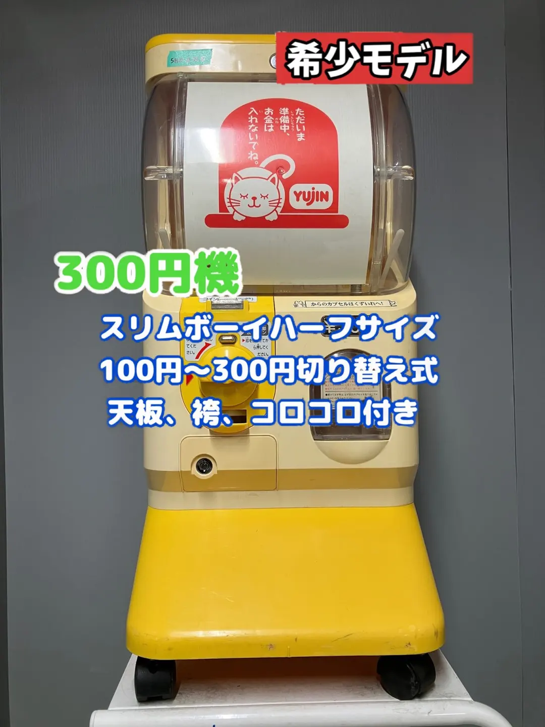 2026年最新】ガチャガチャ 本体 スリムボーイの人気アイテム - メルカリ