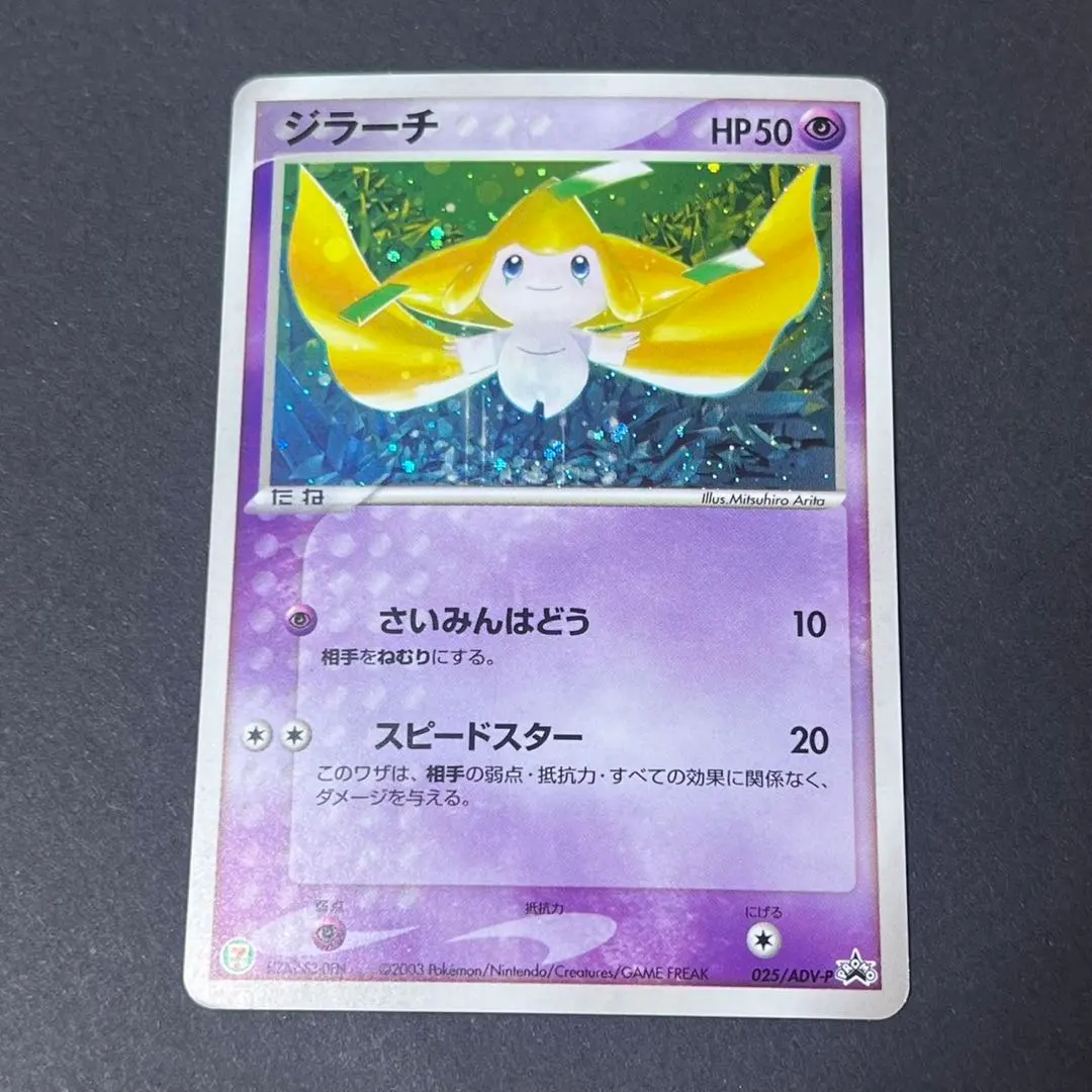 2026年最新】ポケモンカード ジラーチ 025/ADV-P セブンの人気アイテム