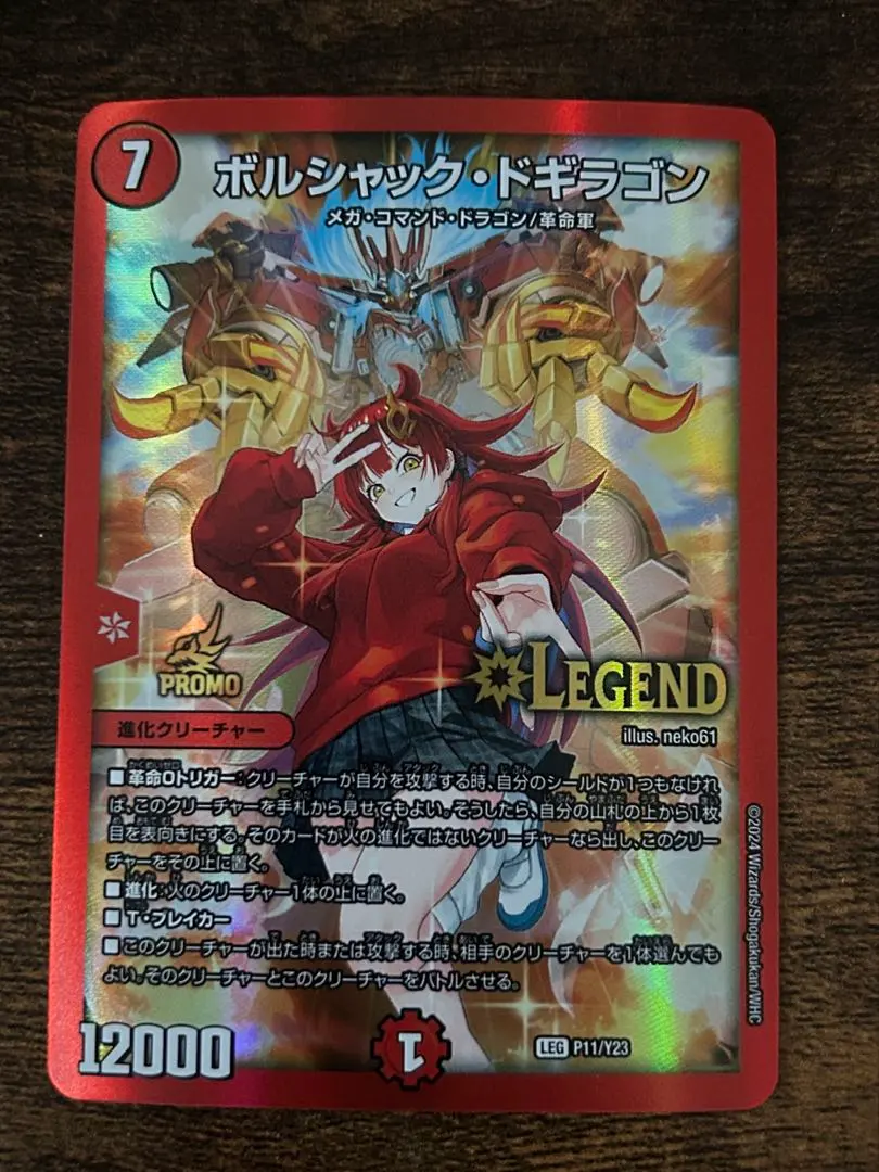 2026年最新】ボルシャックドギラゴン プロモの人気アイテム - メルカリ